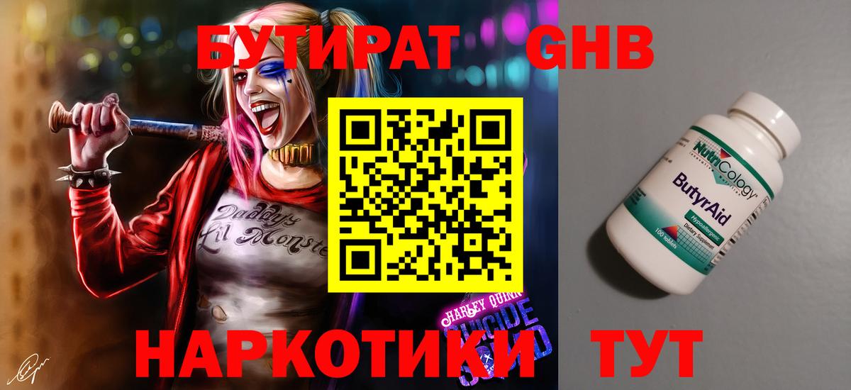 БУТИРАТ  Вход с VPN  Сегежа  БУТИРАТ вода 