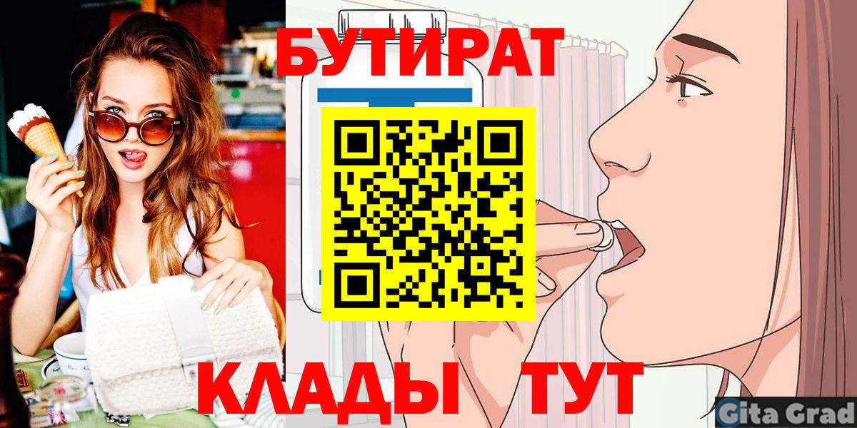 БУТИРАТ бутик Сегежа