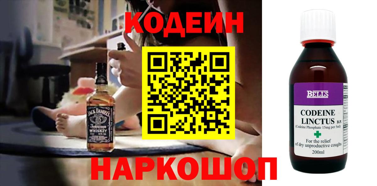 Codein Purple Drank  Вход с VPN  Сегежа 