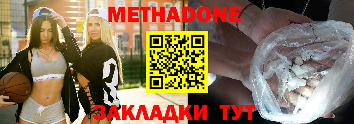 Метадон белоснежный  Метадон VHQ  Сегежа  Вход с VPN 